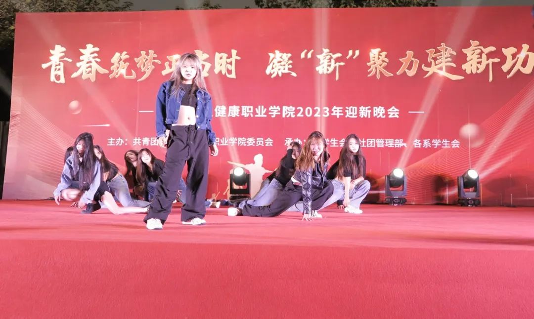 20231017青春筑梦正当时 凝“新”聚力建新功 — 郑州卫生健康职业学院2023年迎新晚会 (2).jpg