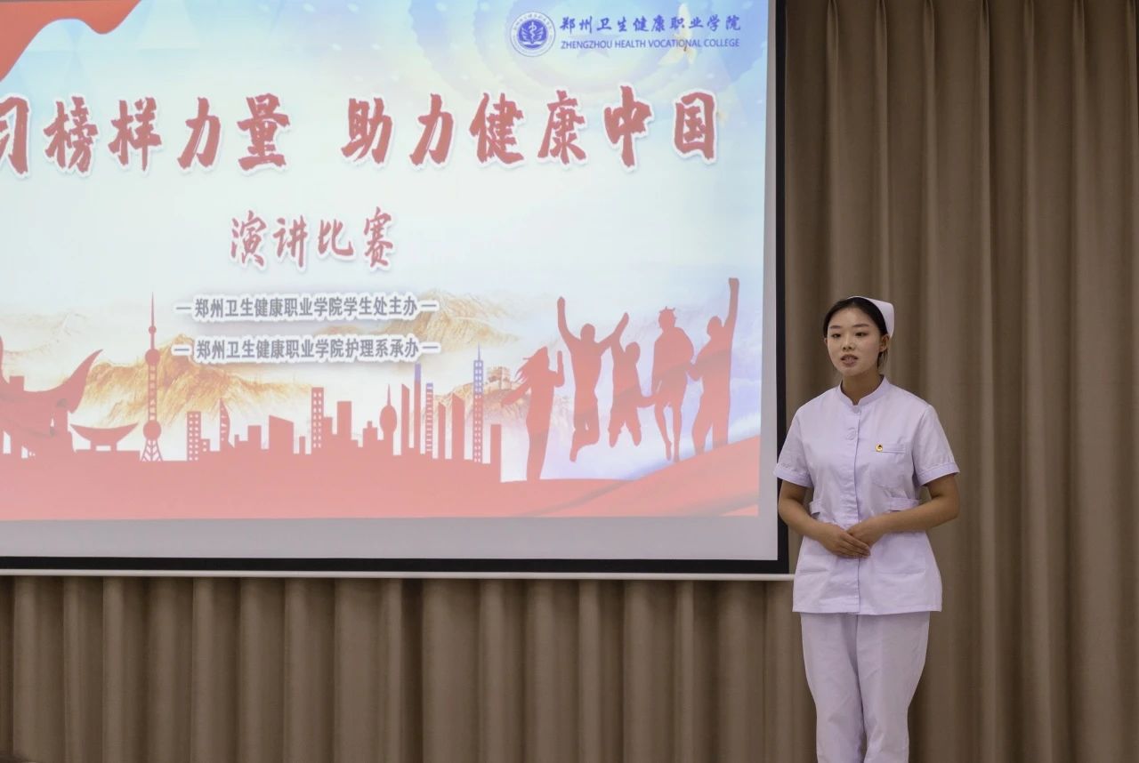 20240616郑州卫生健康职业学院成功举办“学习榜样力量 助力健康中国”演讲比赛 (2).jpg