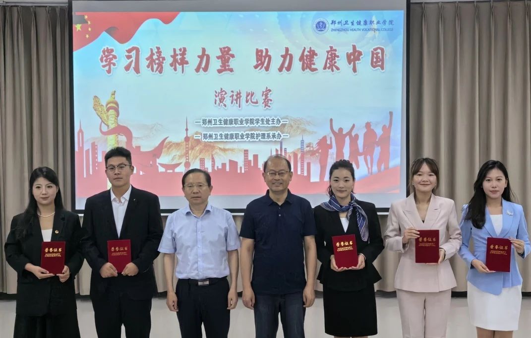 20240616郑州卫生健康职业学院成功举办“学习榜样力量 助力健康中国”演讲比赛 (5).jpg