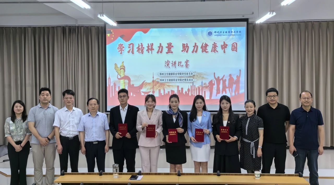 20240616郑州卫生健康职业学院成功举办“学习榜样力量 助力健康中国”演讲比赛 (6).jpg