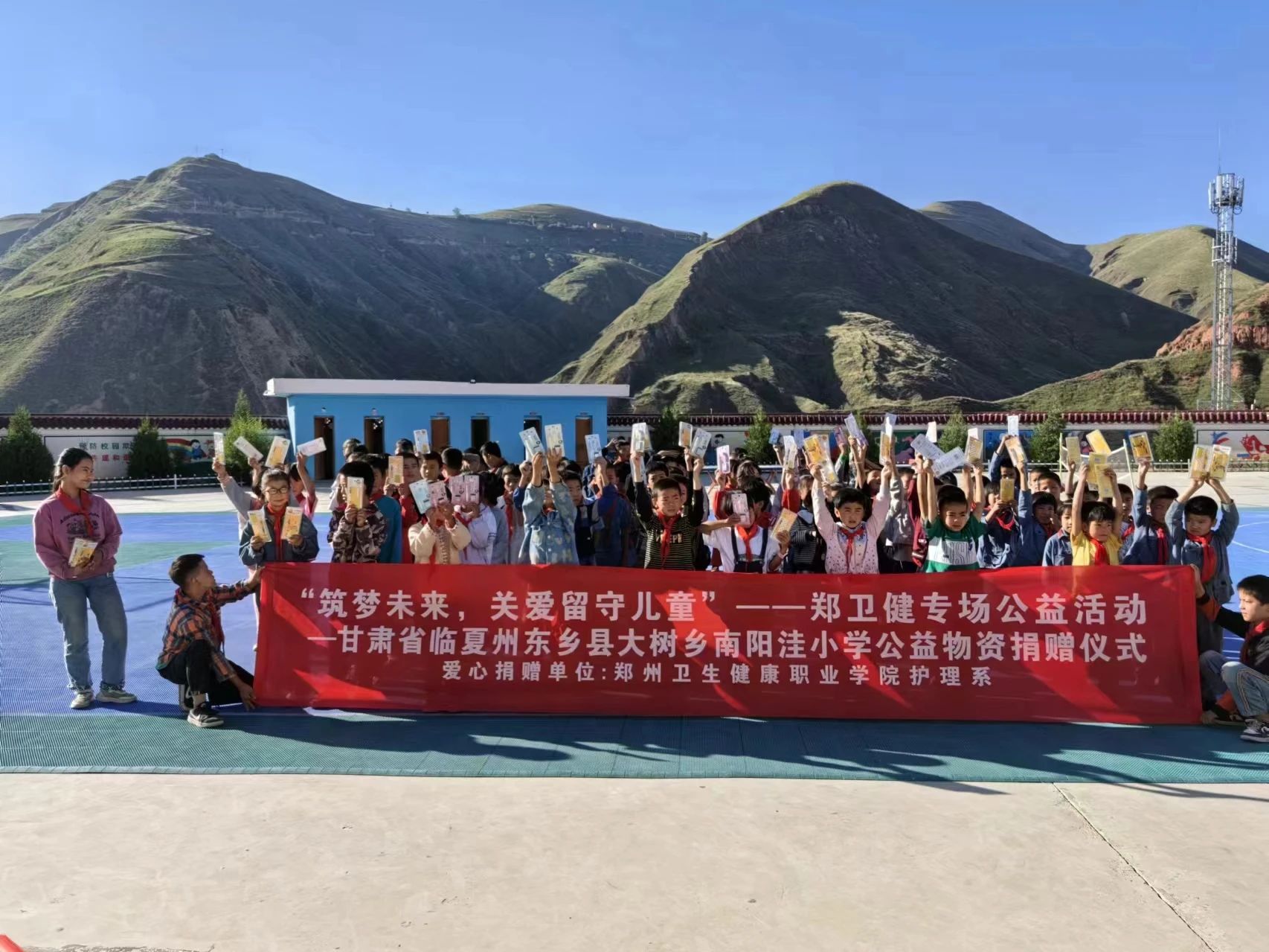 20240627筑梦未来，关爱留守儿童 — 郑州卫生健康职业学院开展公益活动 (1).jpg