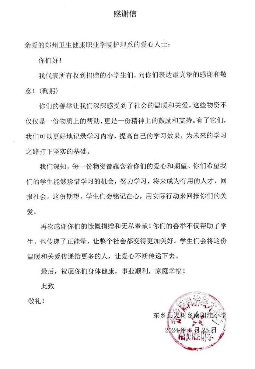 20240627筑梦未来，关爱留守儿童 — 郑州卫生健康职业学院开展公益活动 (2).jpg