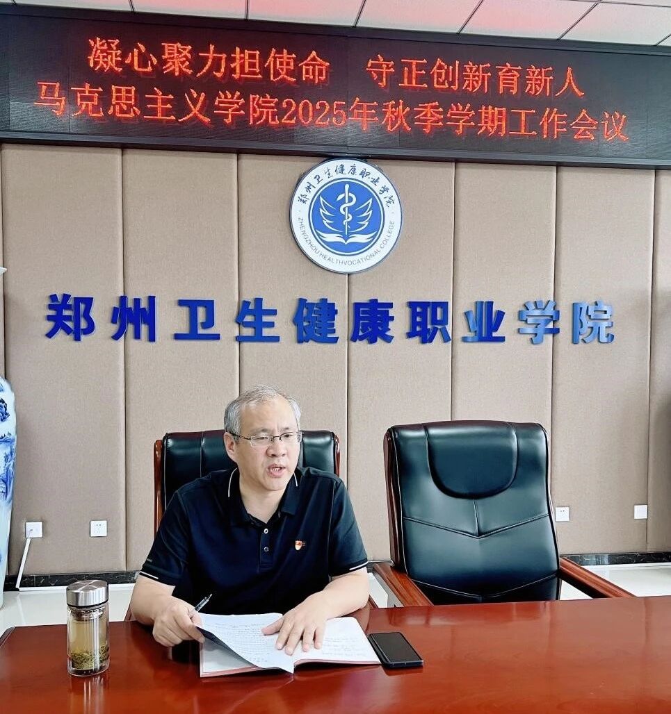 20250909凝心聚力担使命 守正创新育新人  我校马克思主义学院召开新学期工作会议 (2).jpg