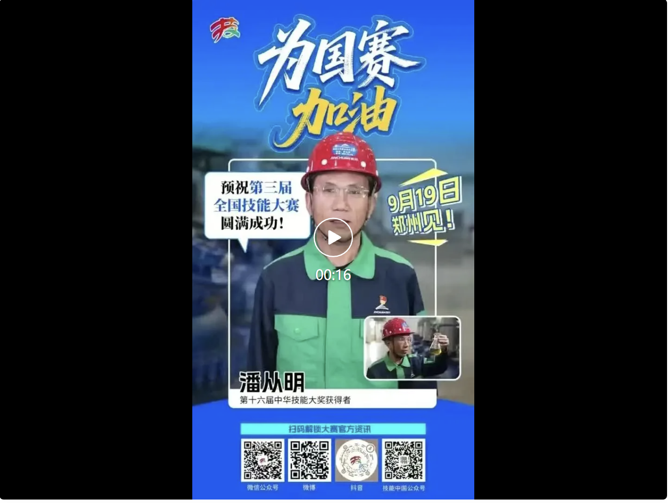 20250911第三届全国技能大赛倒计时8天！ (1).png