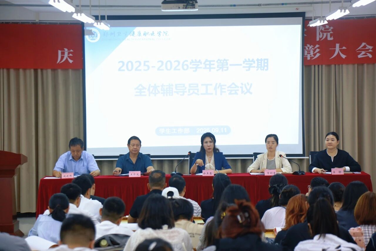 20250911凝心聚力担使命 奋楫扬帆启新程  我校召开2025-2026学年第一学期全体辅导员工作会议 (1).jpg