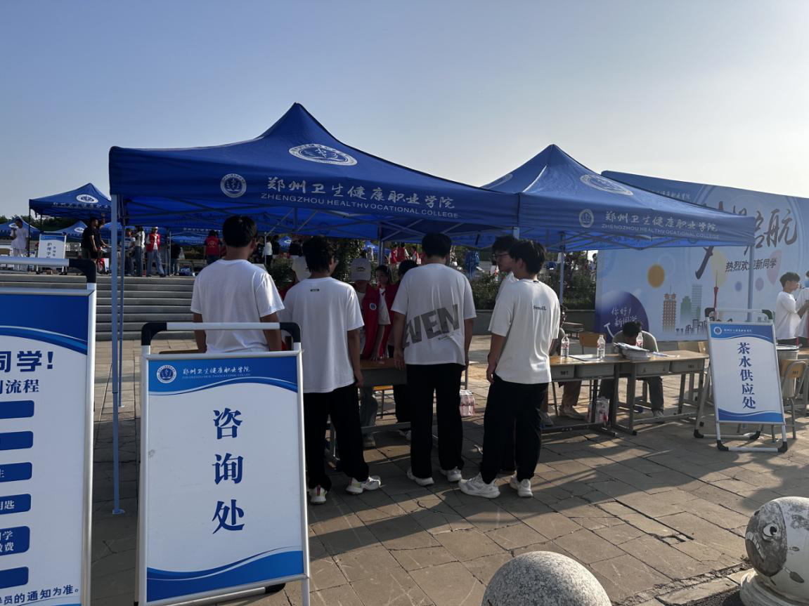 20250914暖心服务 全力护航  郑州卫生健康职业学院2025年迎新工作圆满完成 (4).png